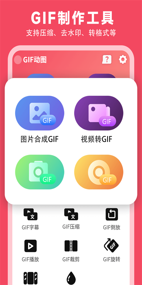 gif制作动图助手安卓版截图2