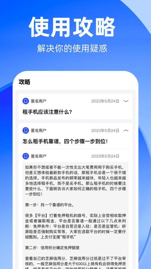 知租吧官方版截图3