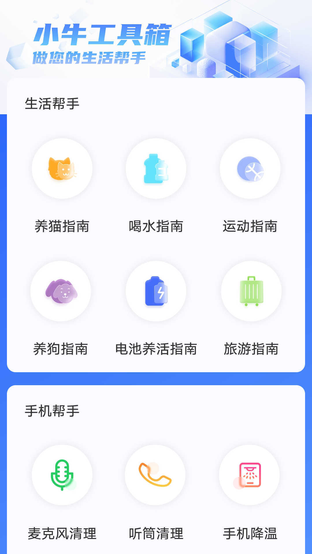 小牛工具箱软件截图1