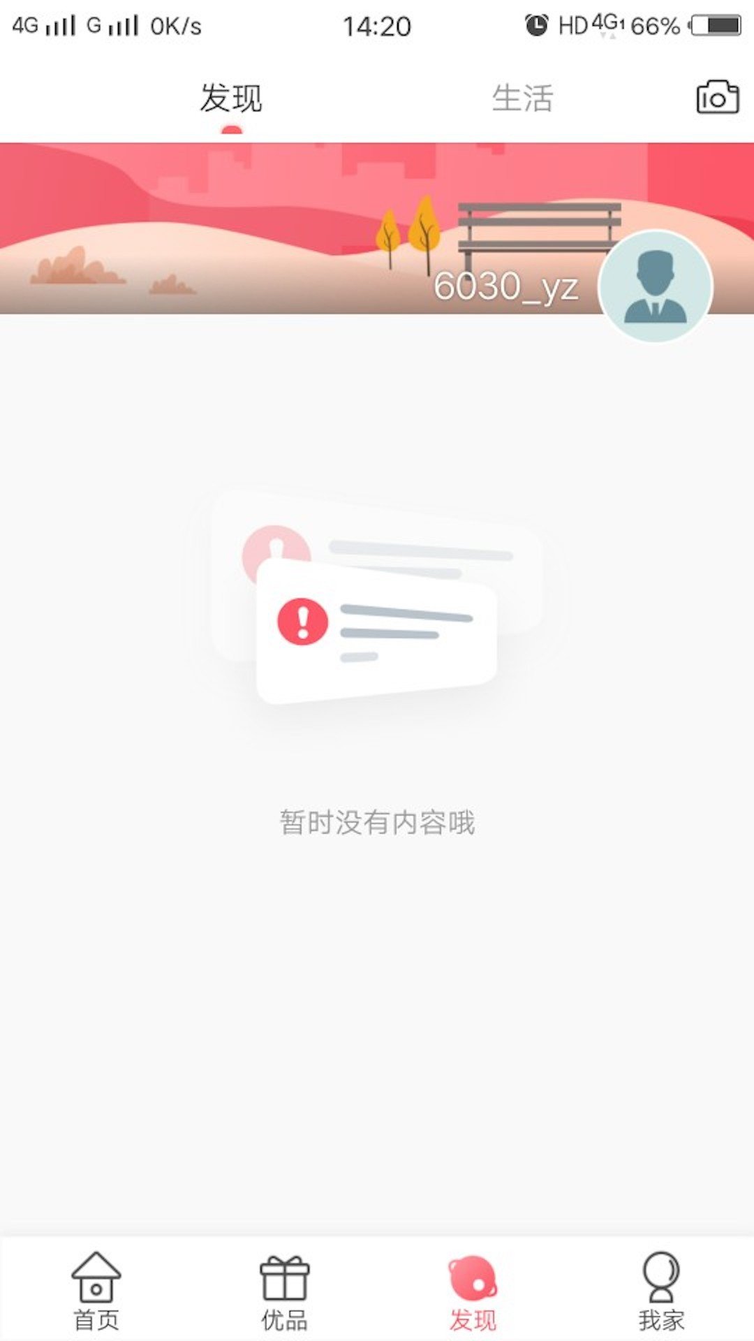 鲁商健康软件截图1