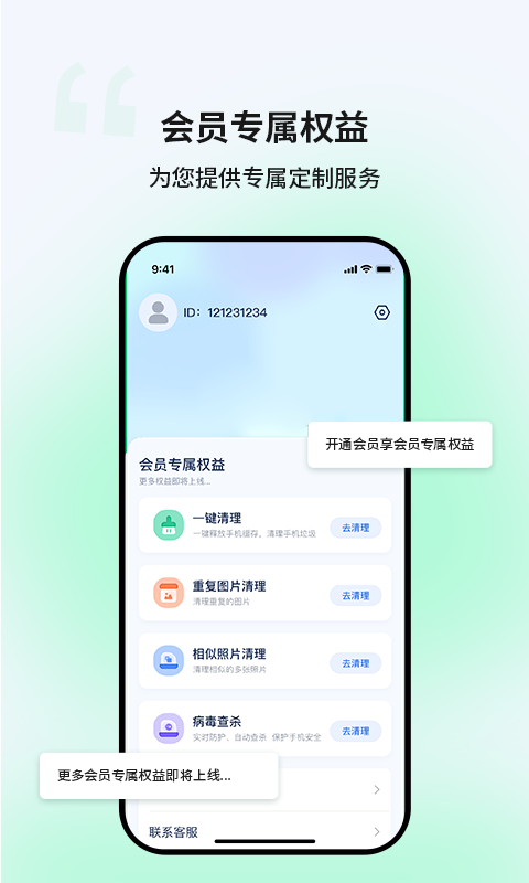 优创安全清理手机版截图1