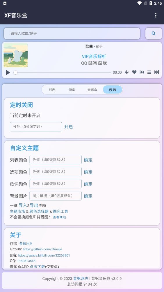 昔枫音乐盒官方版图1