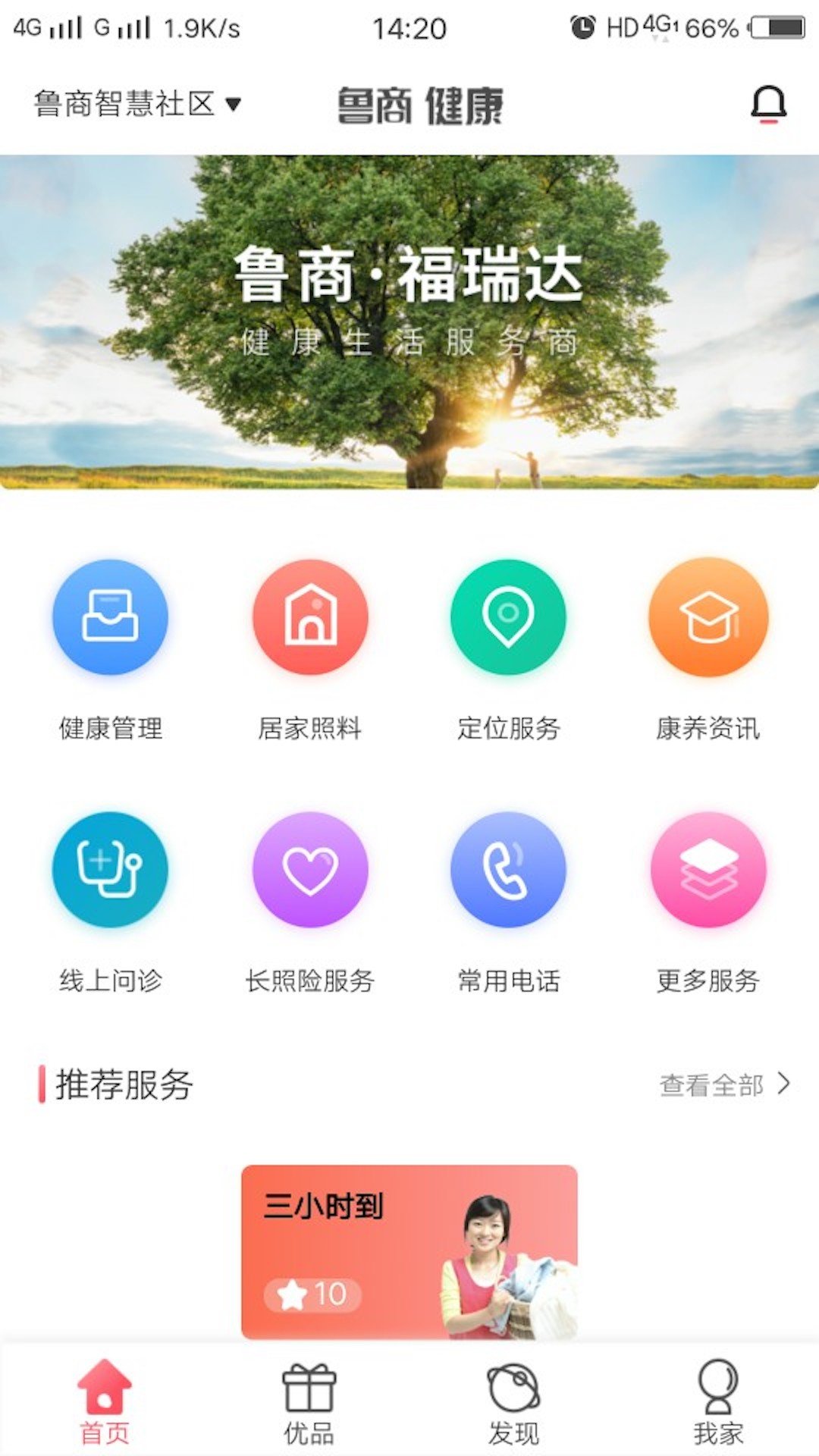 鲁商健康软件截图3