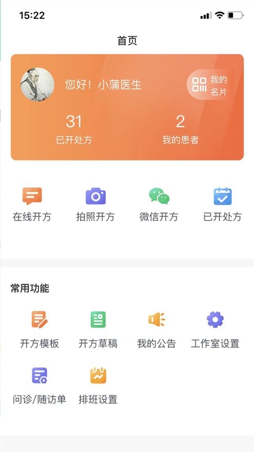 小蒲健康最新版截图2