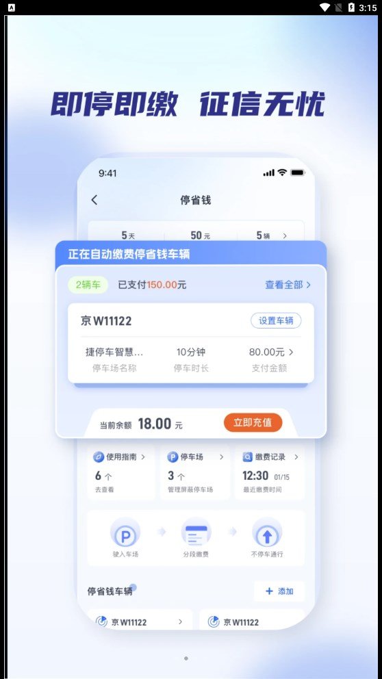 聚合停车助手最新版截图2