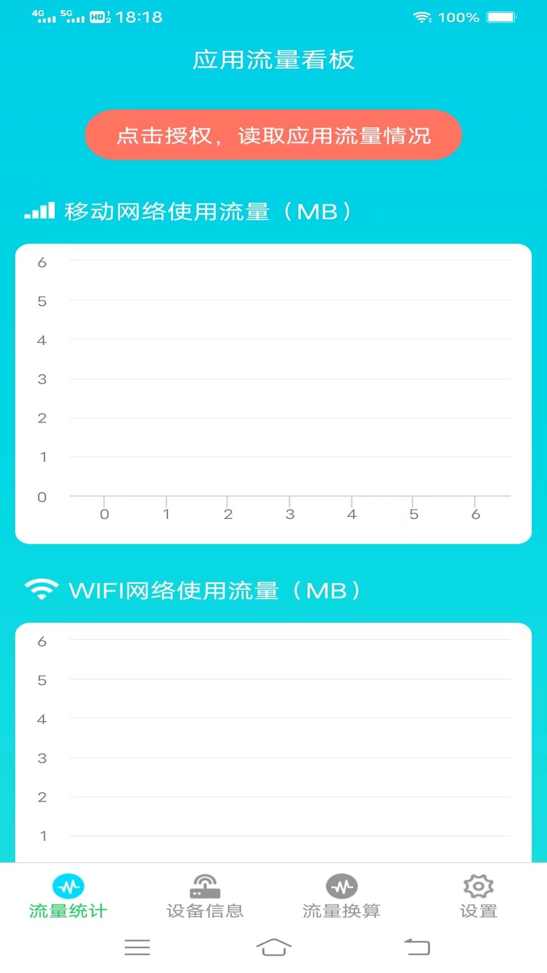 流量智能助手最新版图3