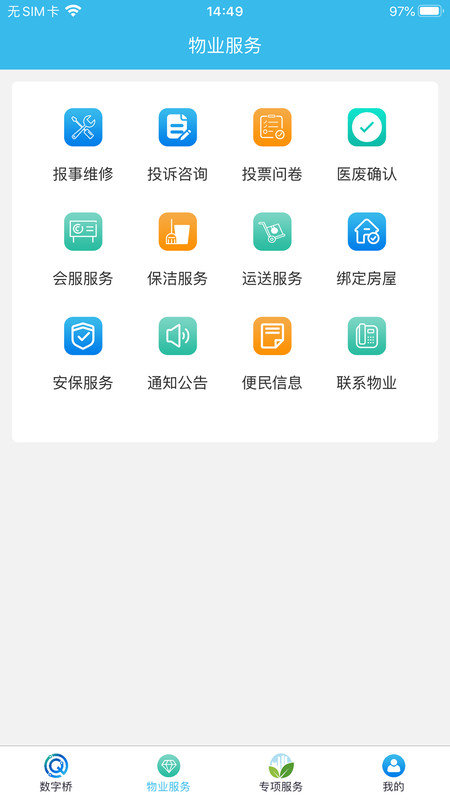 物业软件大全