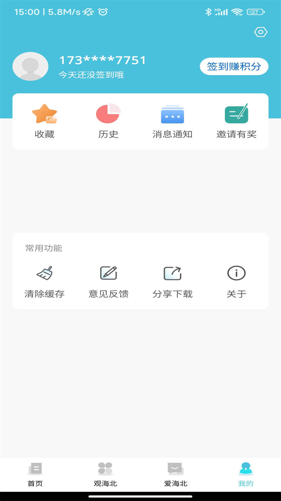 爱海北软件图3