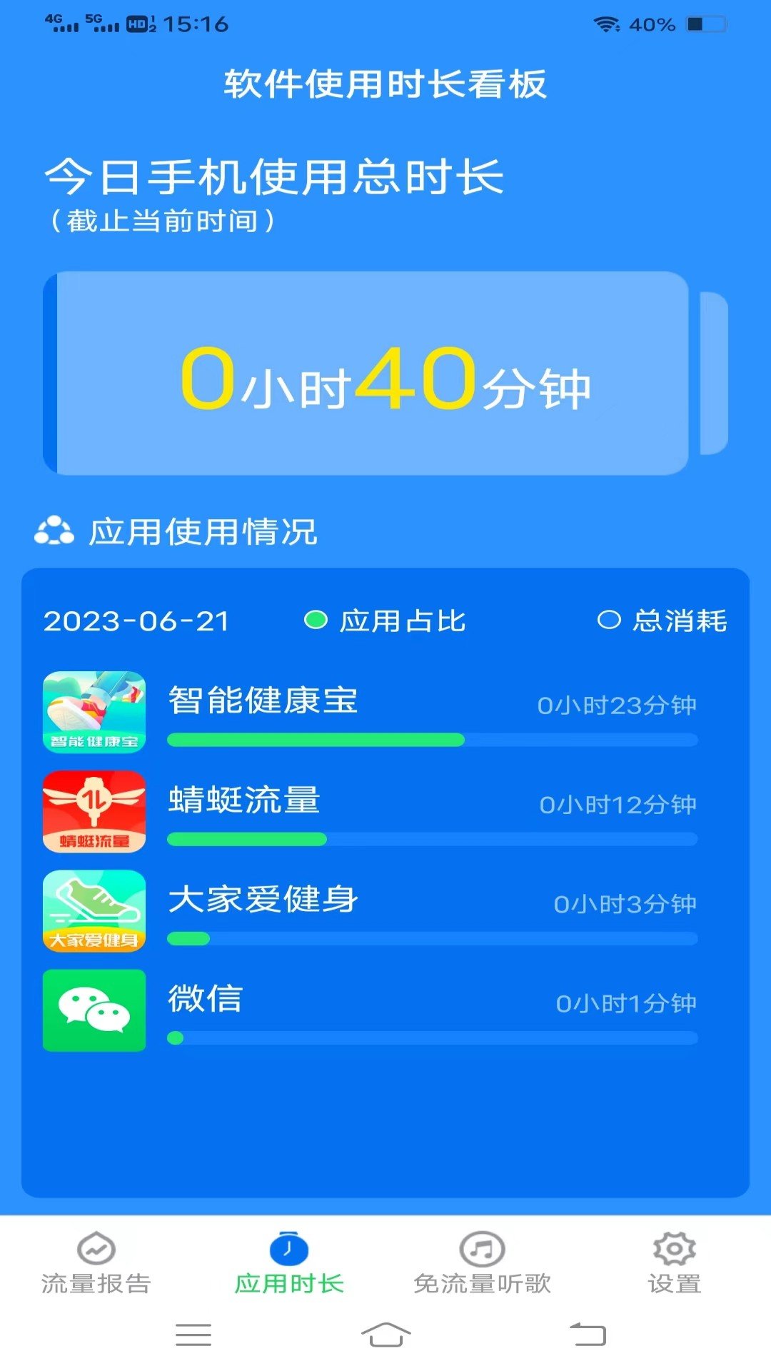 蜻蜓流量最新版截图2