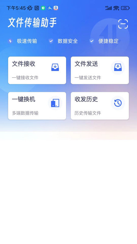 快传文件官方版截图2