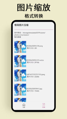 慢简图片压缩安卓版截图2