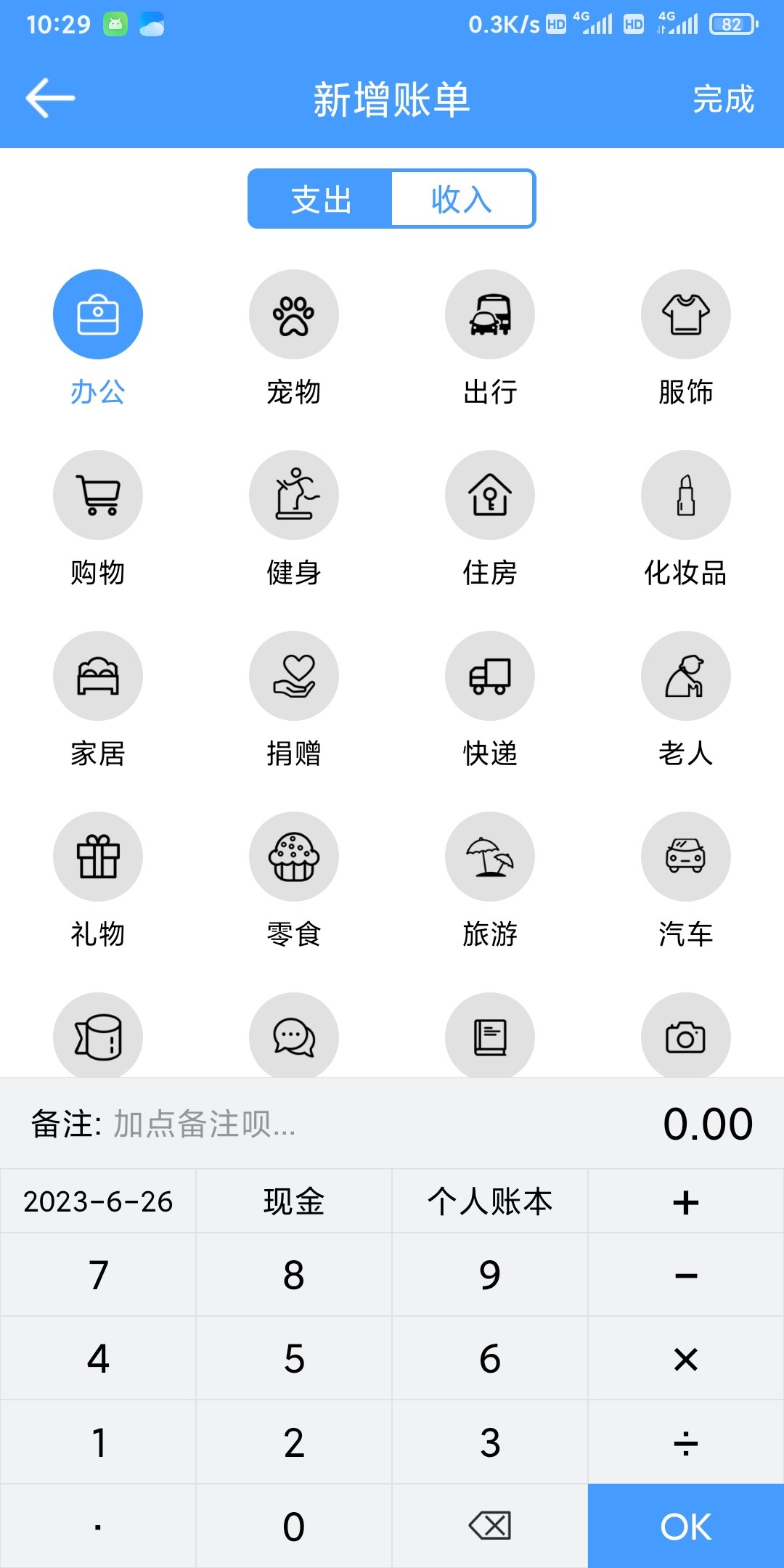 湘平记账软件截图3