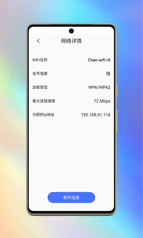 超WiFi安卓版图1