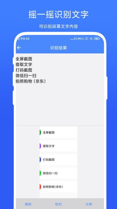 摇一摇快捷方式软件图3