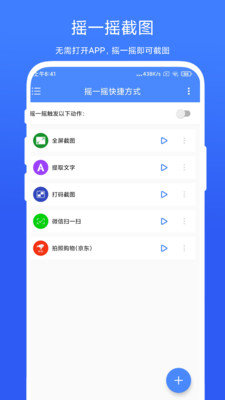 摇一摇快捷方式软件图1