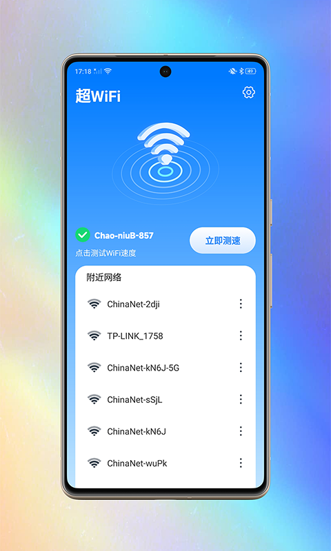 超WiFi安卓版图3