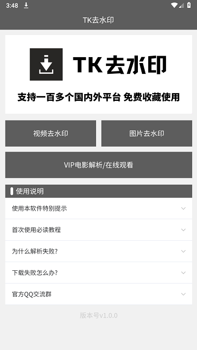 TK去水印最新版截图3