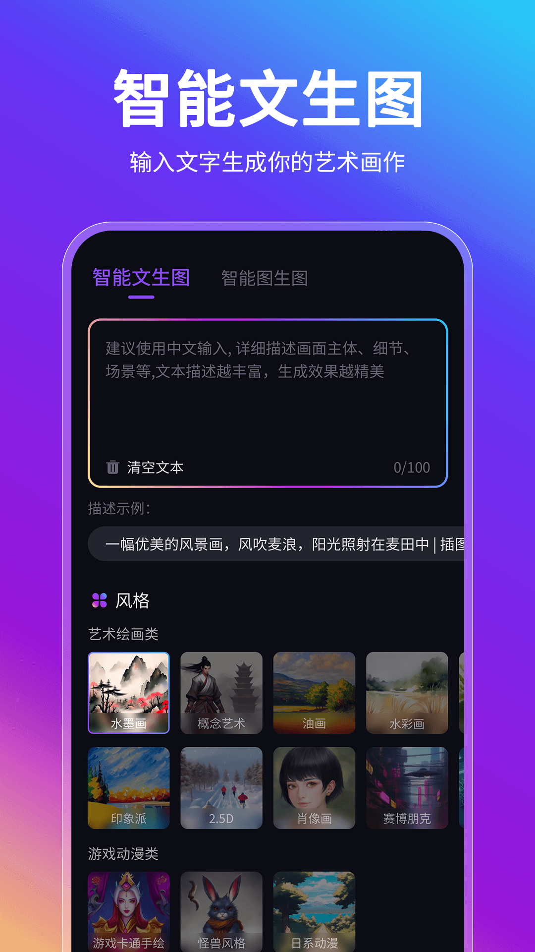 AI智能绘画助手手机版最新截图1