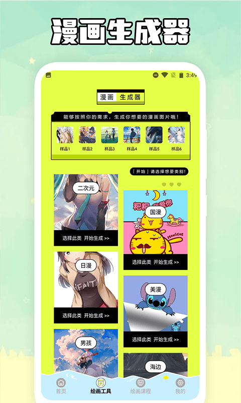 歪歪漫画工具手机版安卓截图2