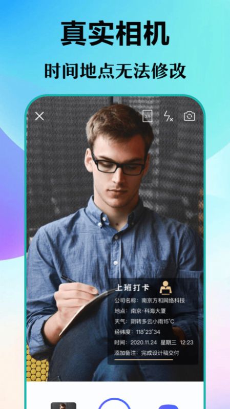 经纬打卡相机手机版截图3