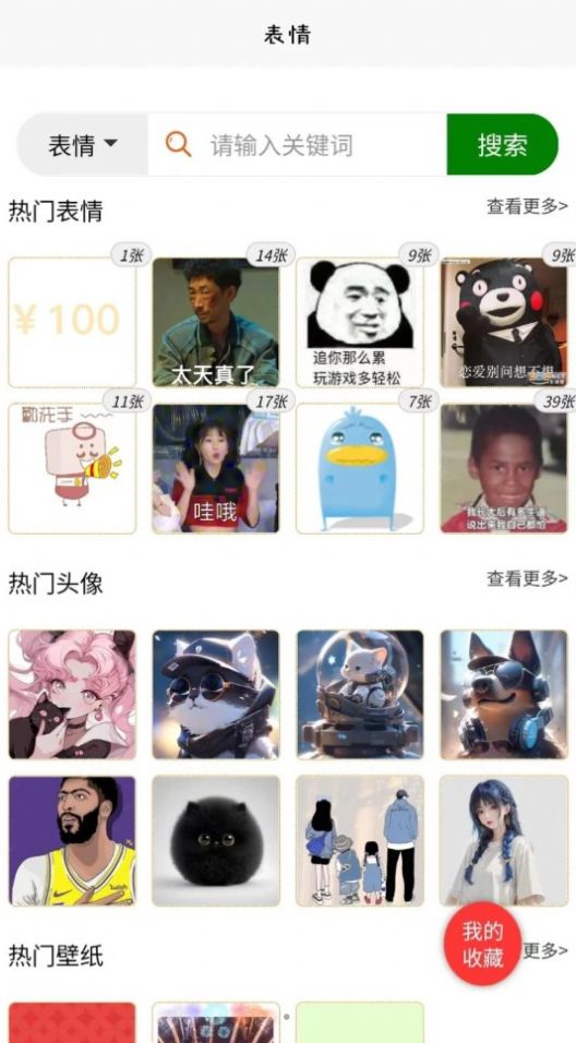 萌逛头像制作软件官方版截图3