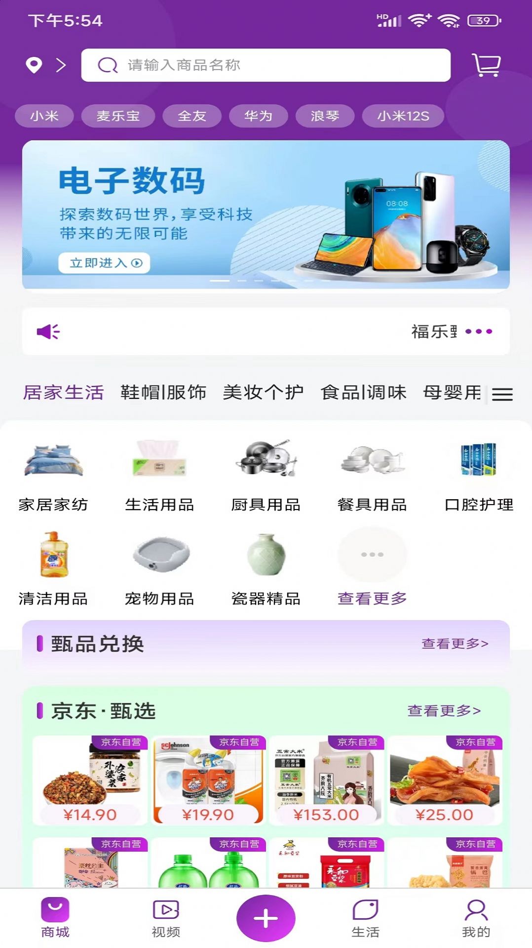 福乐甄选官方最新版截图1