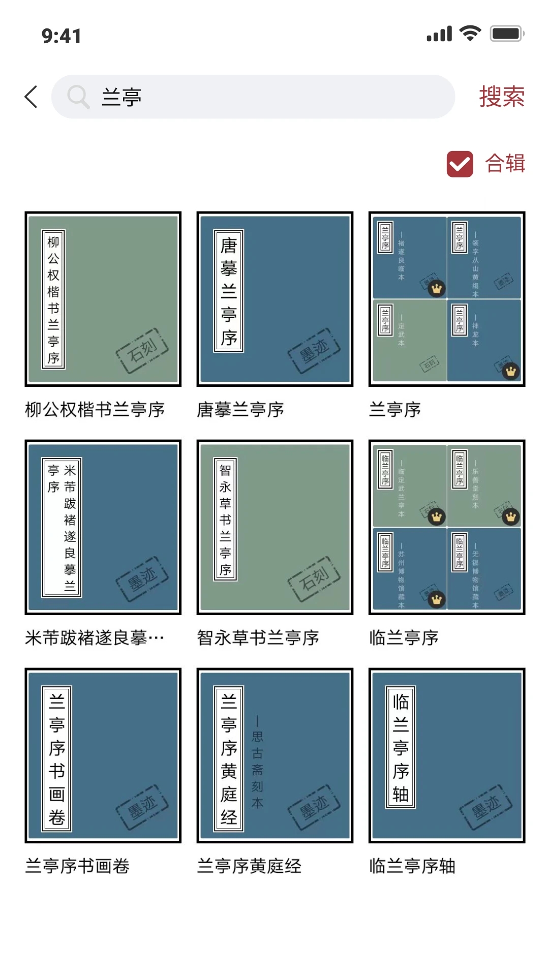 轩墨书法官方版最新截图2