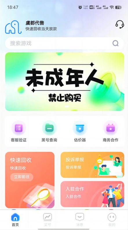 虞都代售游戏交易软件最新版截图2