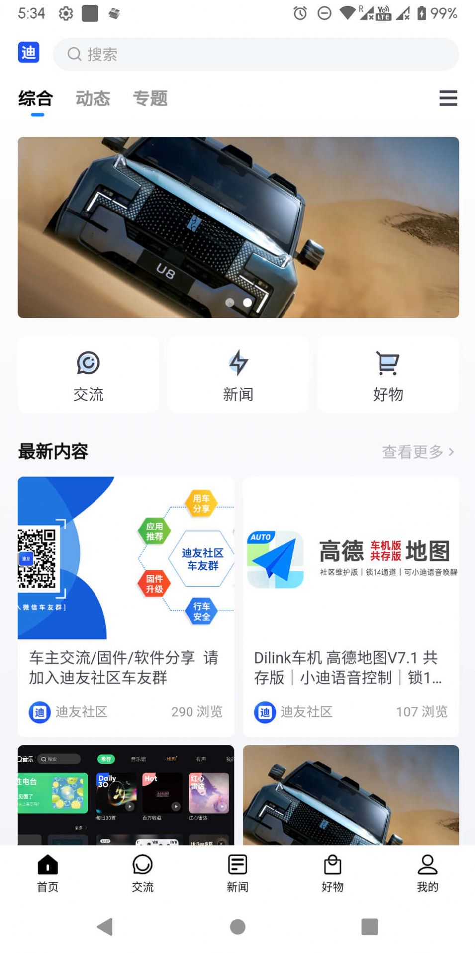 迪友社区汽车资讯最新版图3