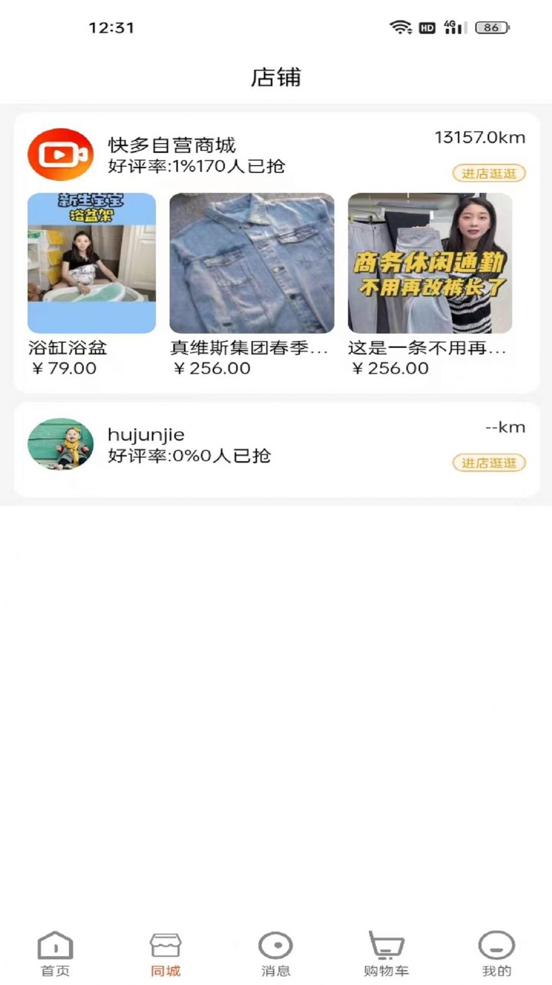 快多购物官方版截图2