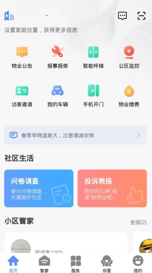 优禾荟物业服务官方最新版截图2