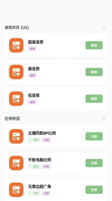 小梦工具箱画质助手超高清美化包免费版截图1