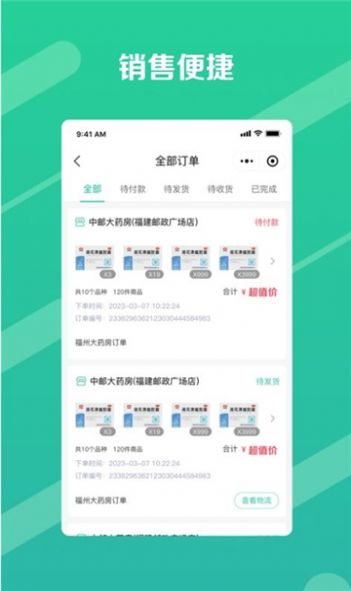 邮业务销售管理最新截图3