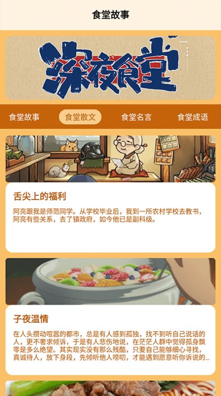 食堂故事记录本菜谱软件官方版截图1