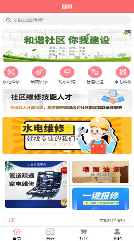 才能社区维修软件最新版截图3