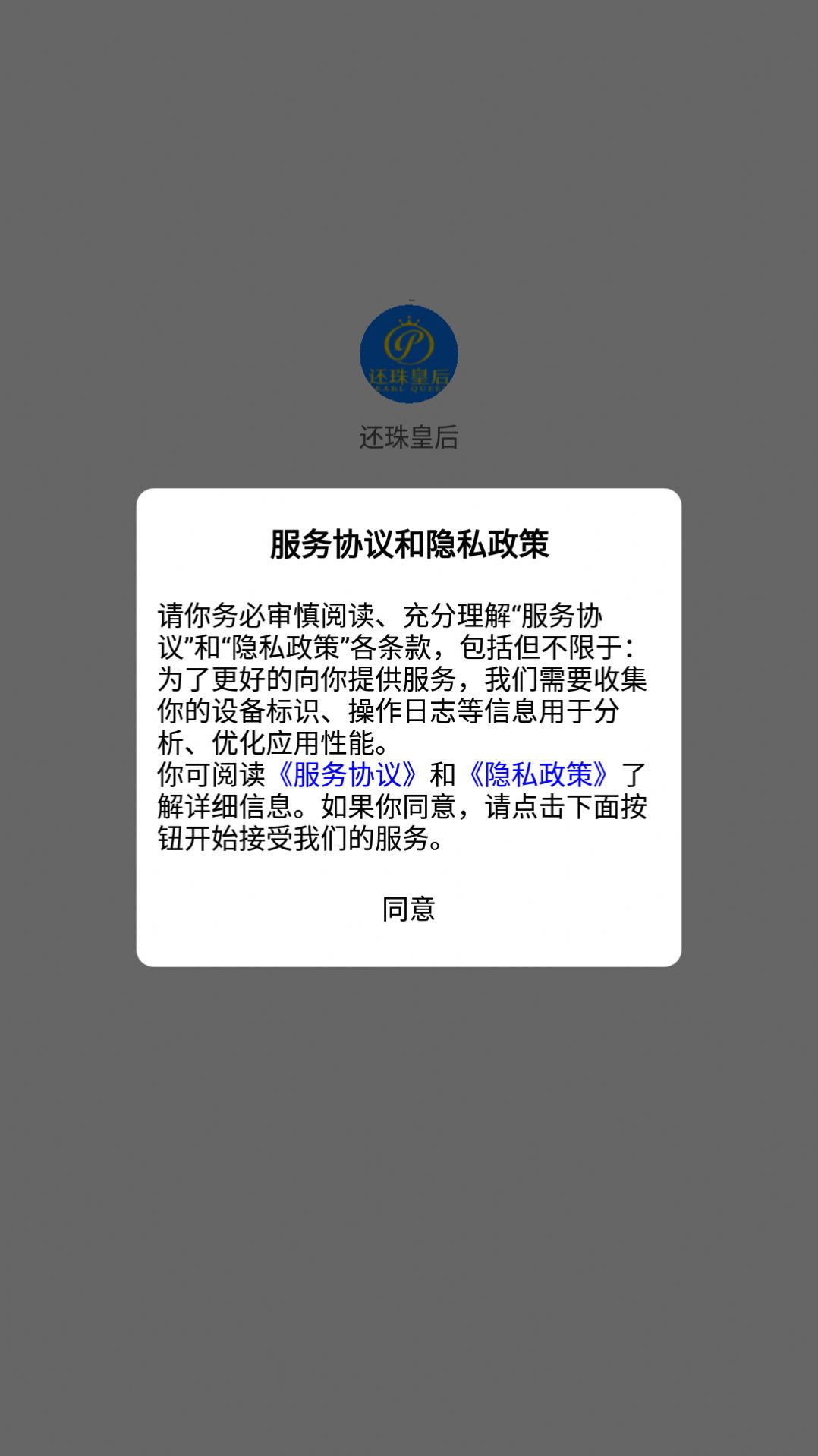 还珠皇后商城官方版截图3