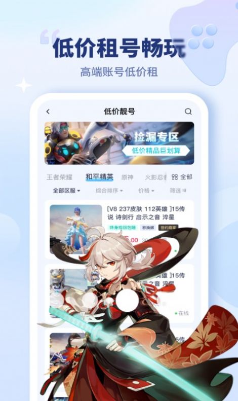 买号宝游戏账号交易官方版最新截图3