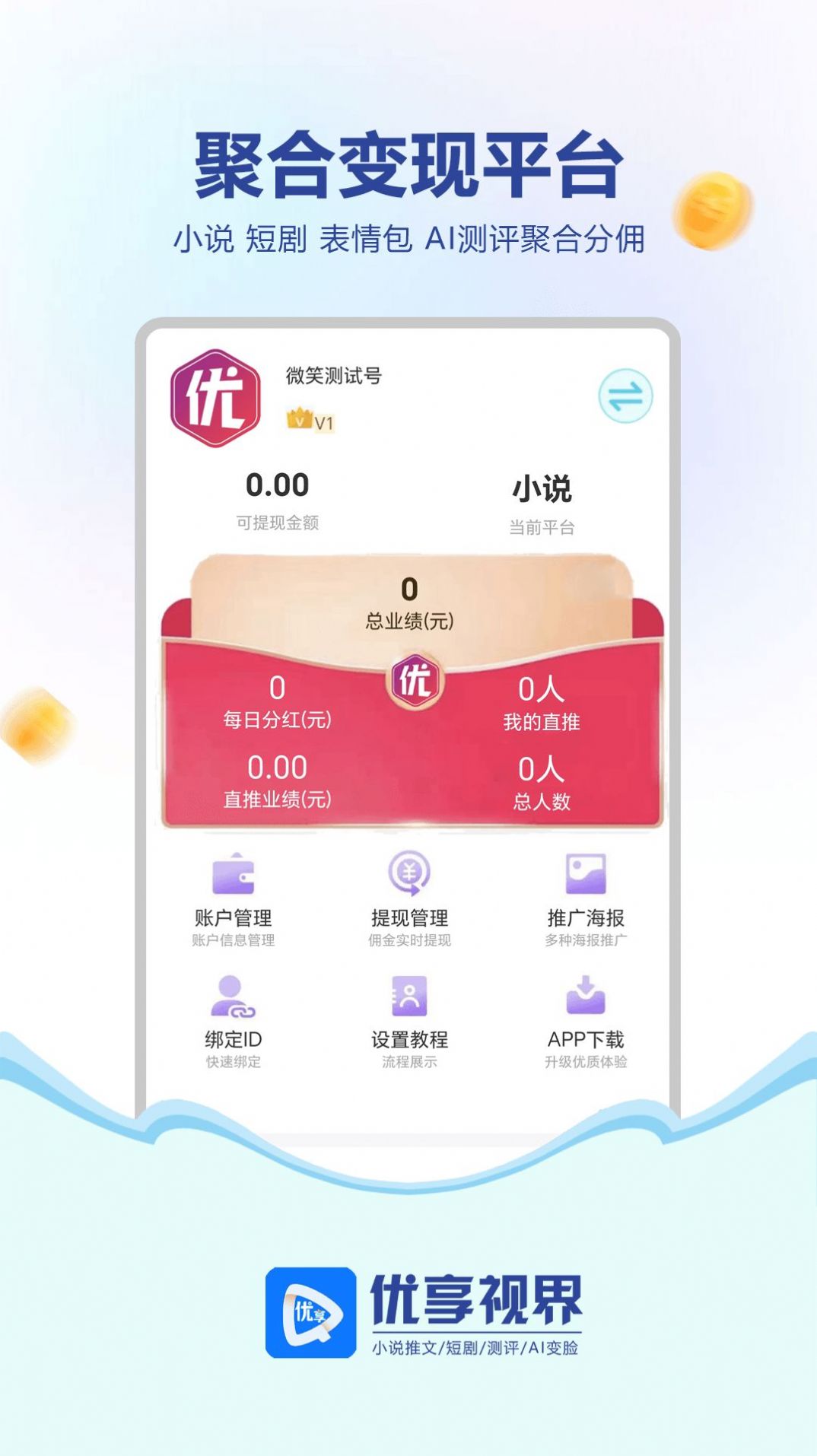 优享视界短视频创作手机版截图2