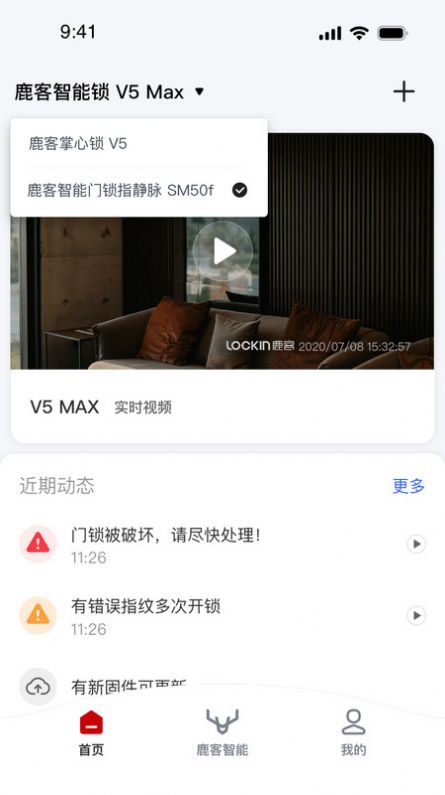 鹿客管家安全码官方注册截图1