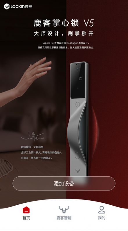 鹿客管家安全码官方注册截图2