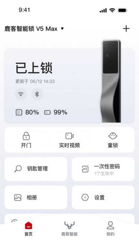 鹿客管家安全码官方注册截图3