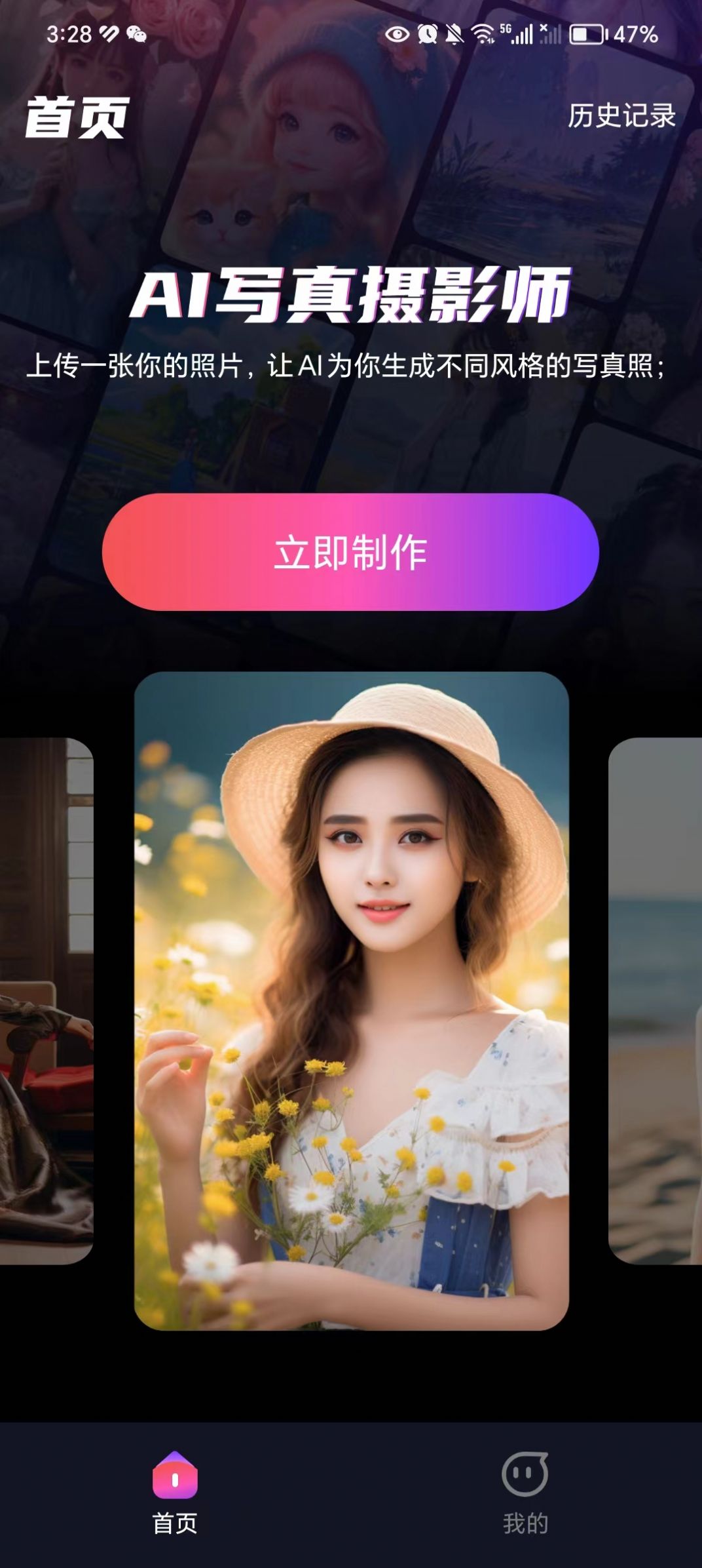 AI写真摄影师安卓版截图1