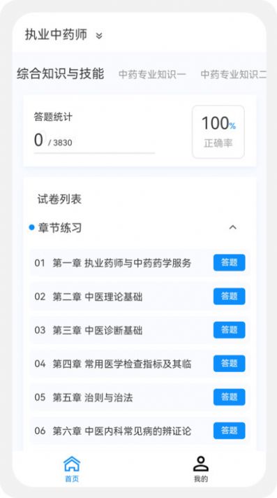 执业药师新题库免费软件官方版截图2