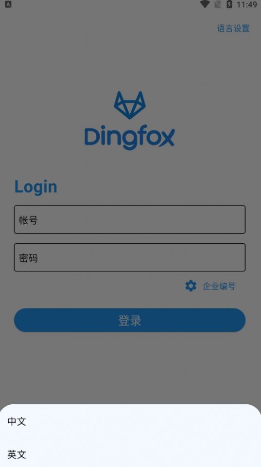 dingfox钉富官方版最新截图2