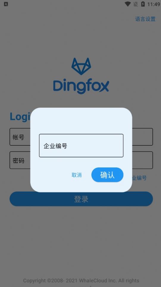 dingfox钉富官方版最新截图1