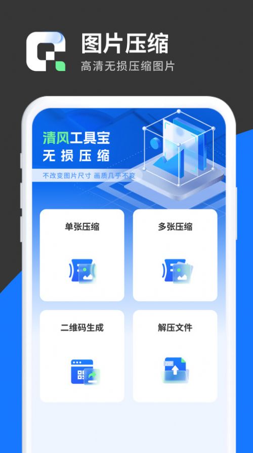 清风工具宝官方版截图1