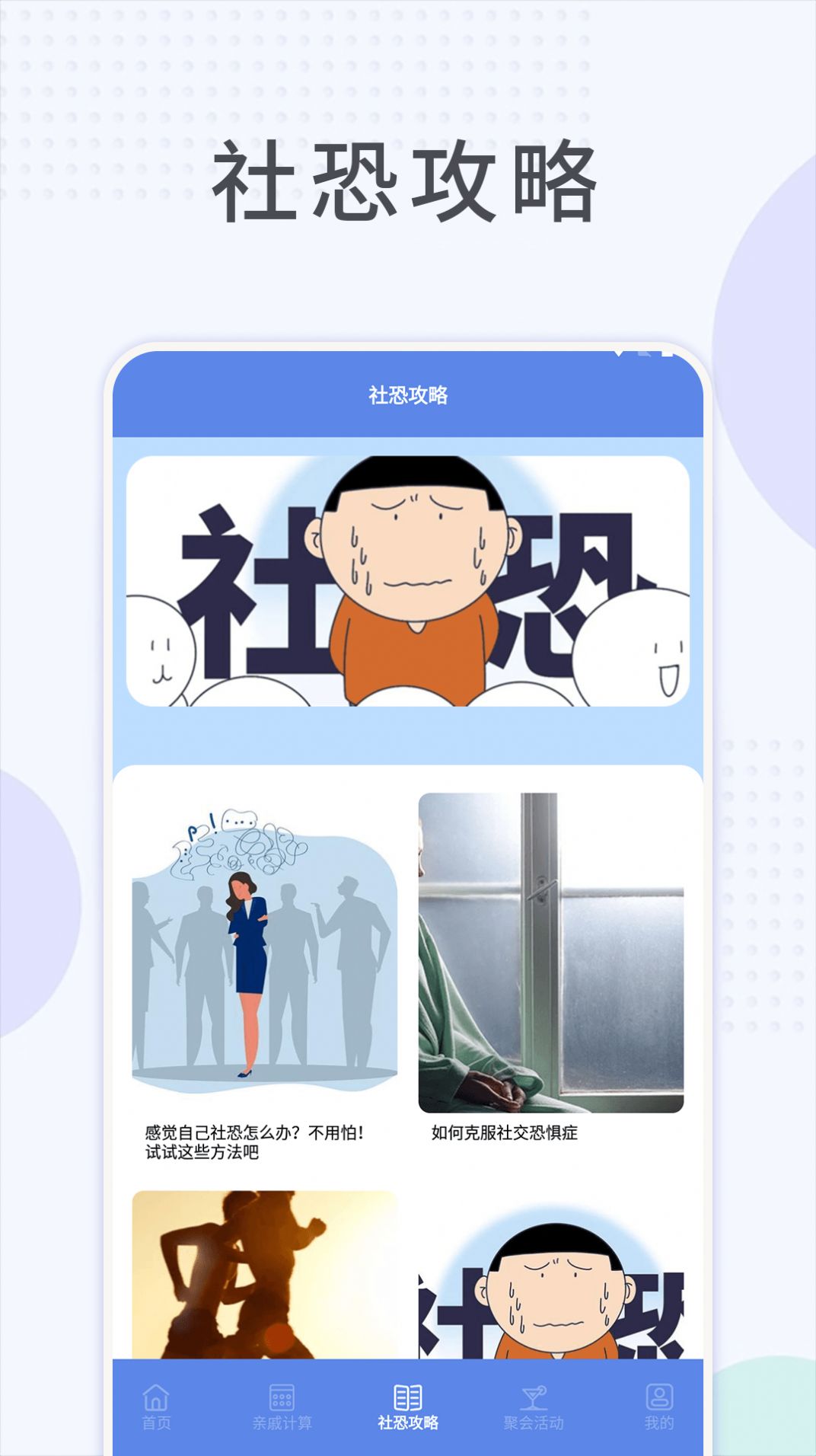 社恐快跑助手手机版最新截图3