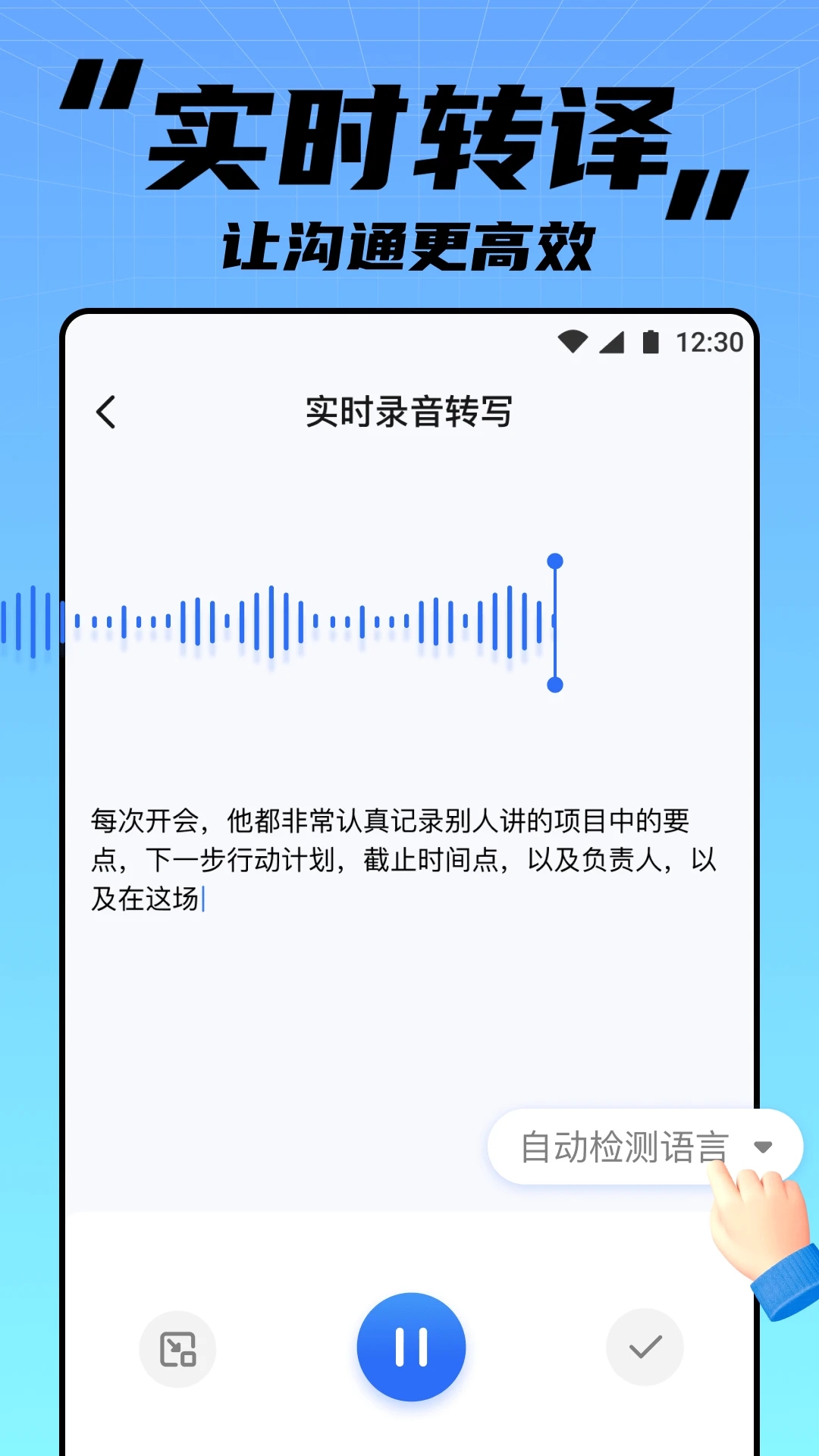 AI语记官方版最新截图1