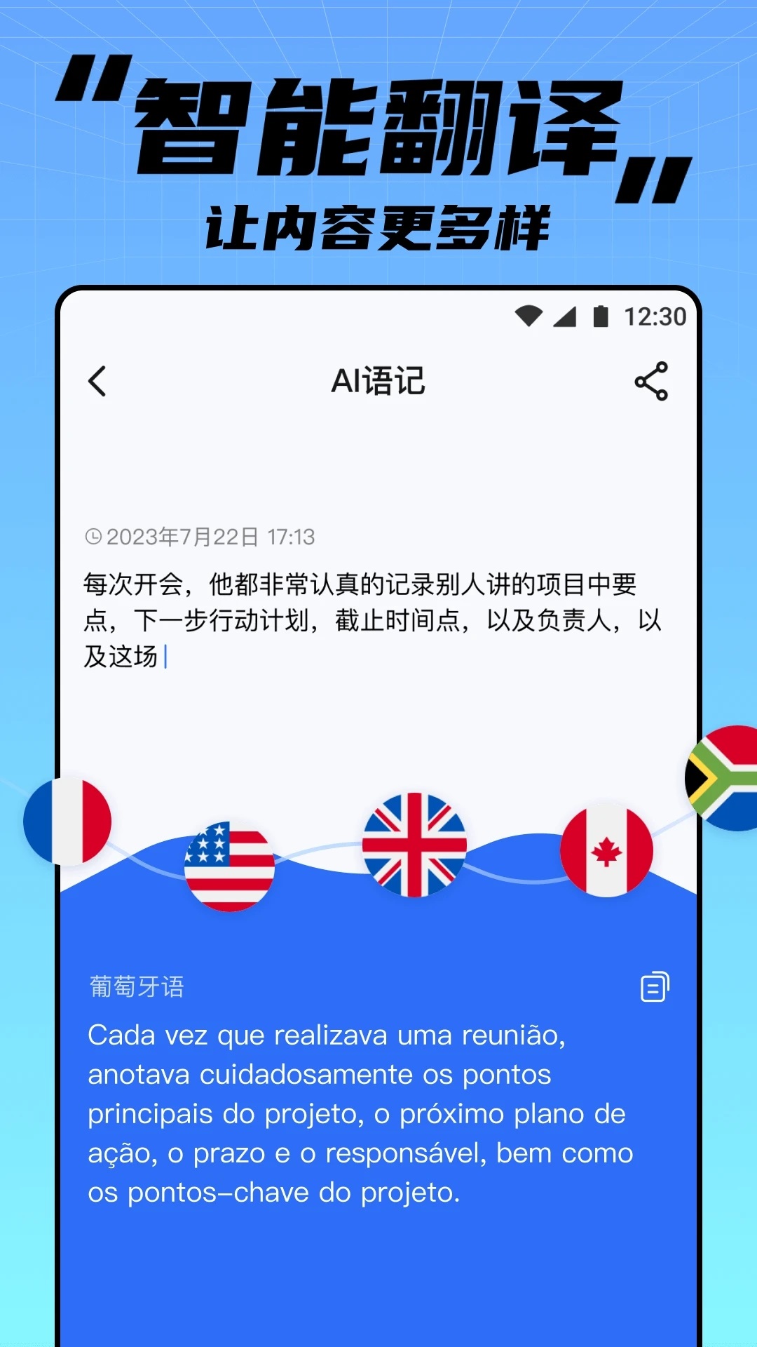 AI语记官方版最新截图3