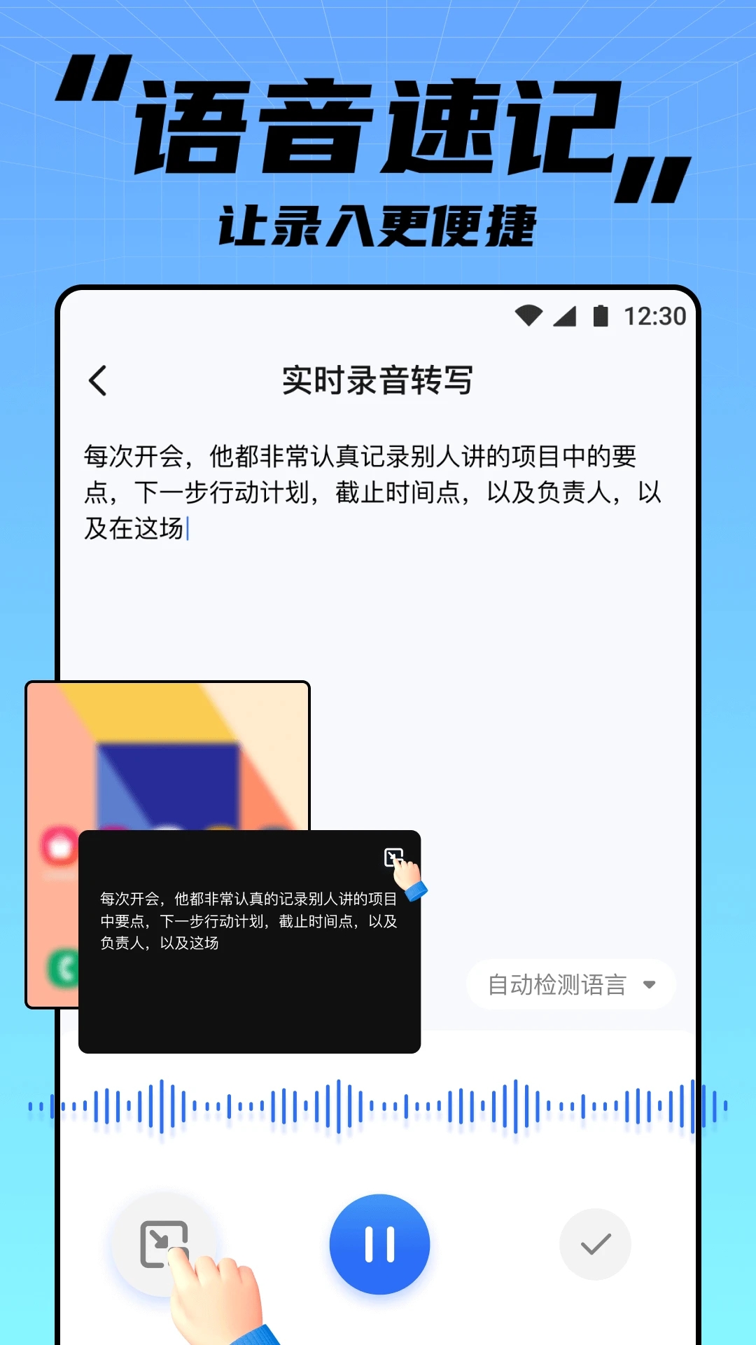 AI语记官方版最新截图2